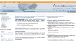 Desktop Screenshot of customs-advocate.ru