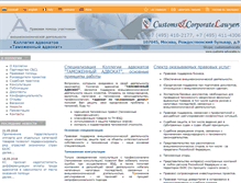 Tablet Screenshot of customs-advocate.ru